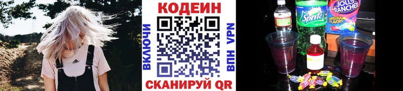 дарнет шоп Салехард Codein напиток Lean (лин)